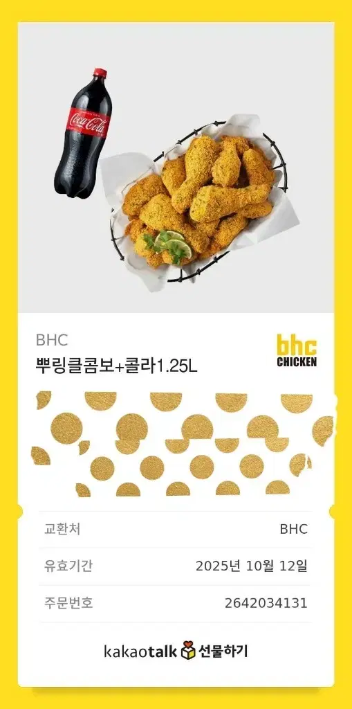 치킨 기프티콘